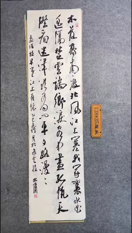 书法075中书协 杜潇书法放漏