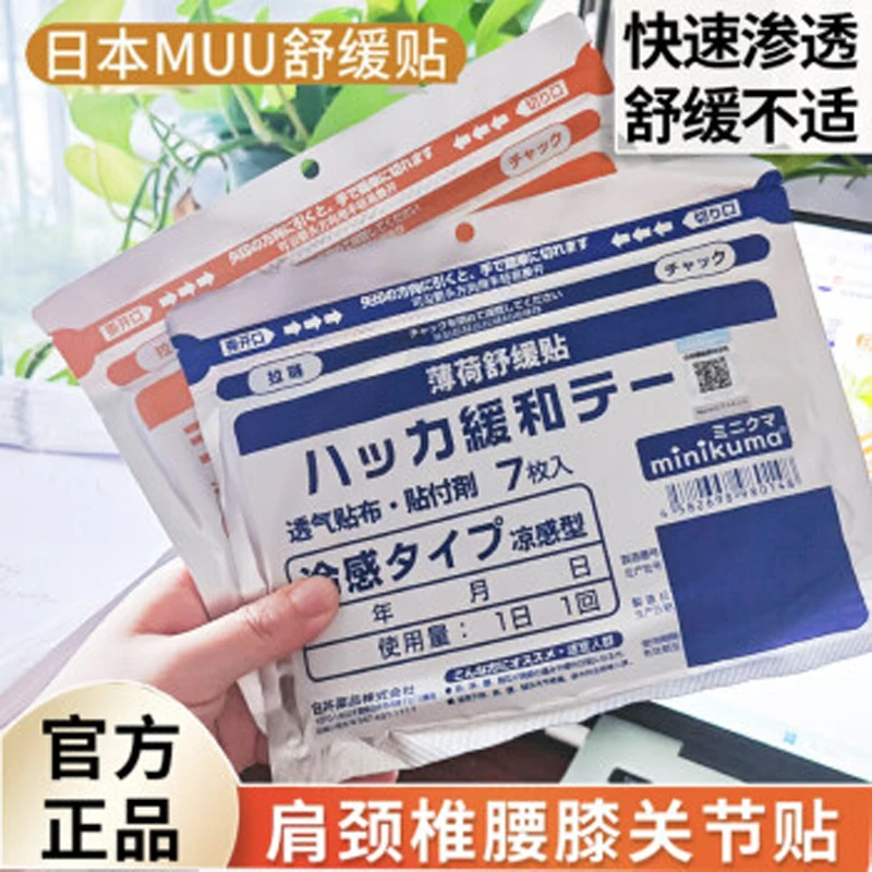 日本minikuma原装进口疼痛贴肌肉舒缓贴颈肩腰腿膝关节进口膏贴