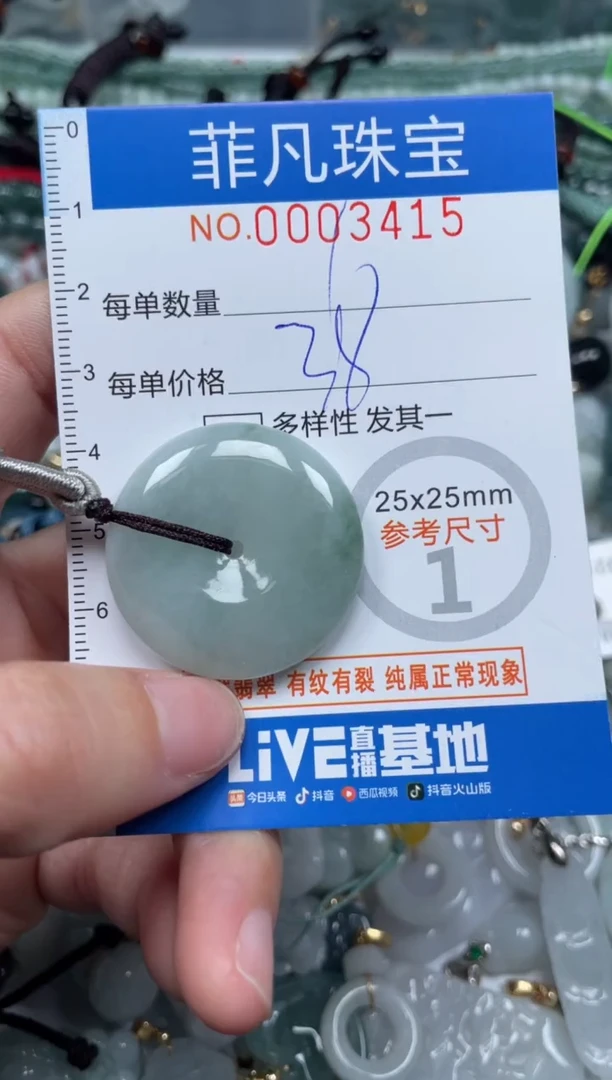 【闪购商品】翡翠颈饰未镶嵌00..3415