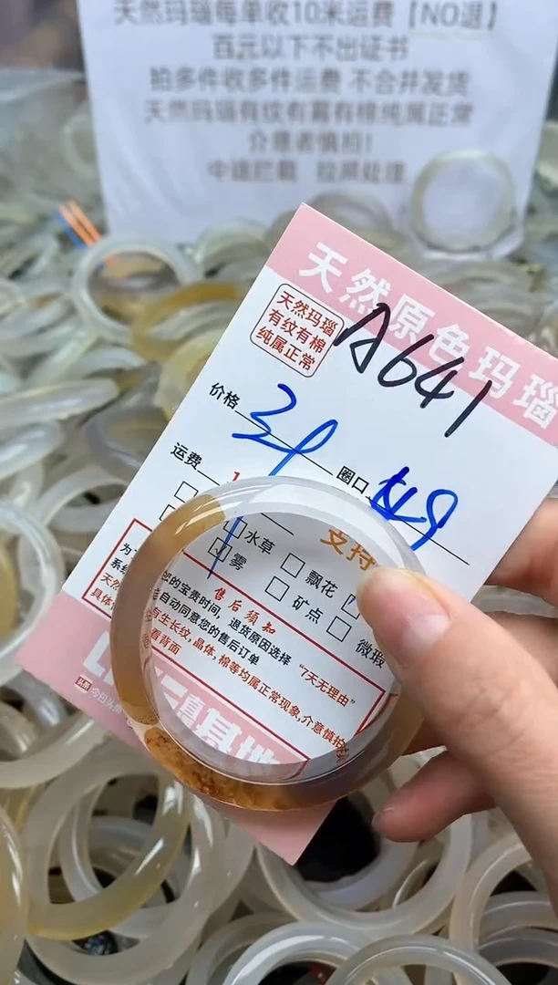 【闪购商品】玛瑙/玉髓手镯未镶嵌641