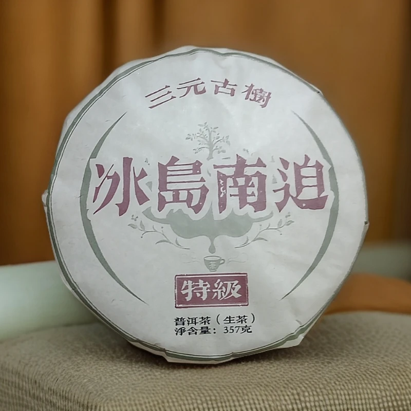 2021年冰岛南迫 三元古树 特级纯料普洱生茶饼357克M108号拍7发8