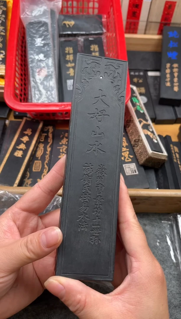 艺粟斋八两大好山水墨块墨条