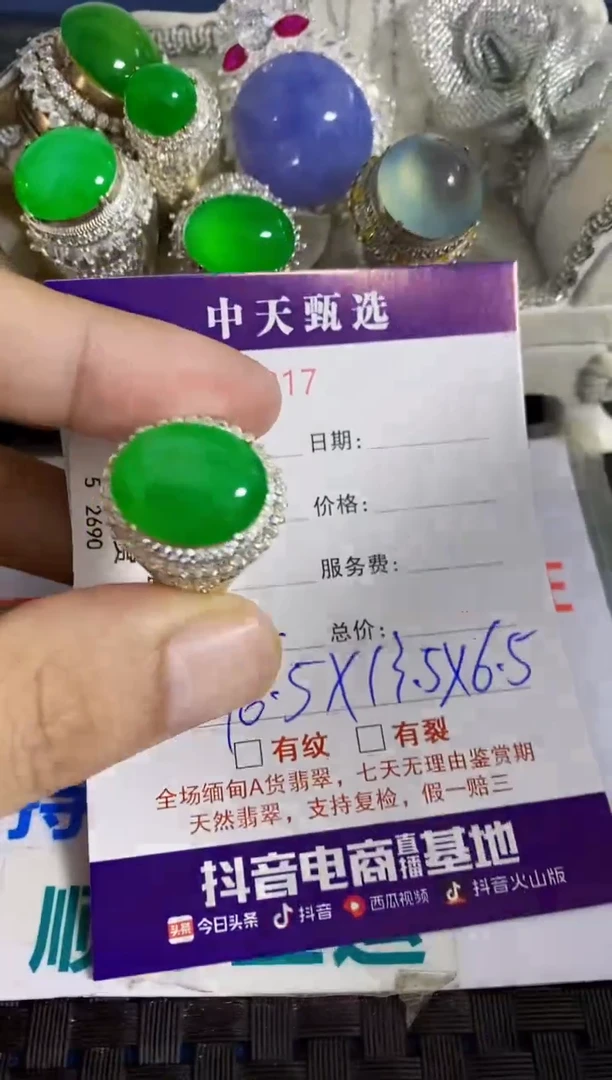 未镶嵌戒指翡翠/1017