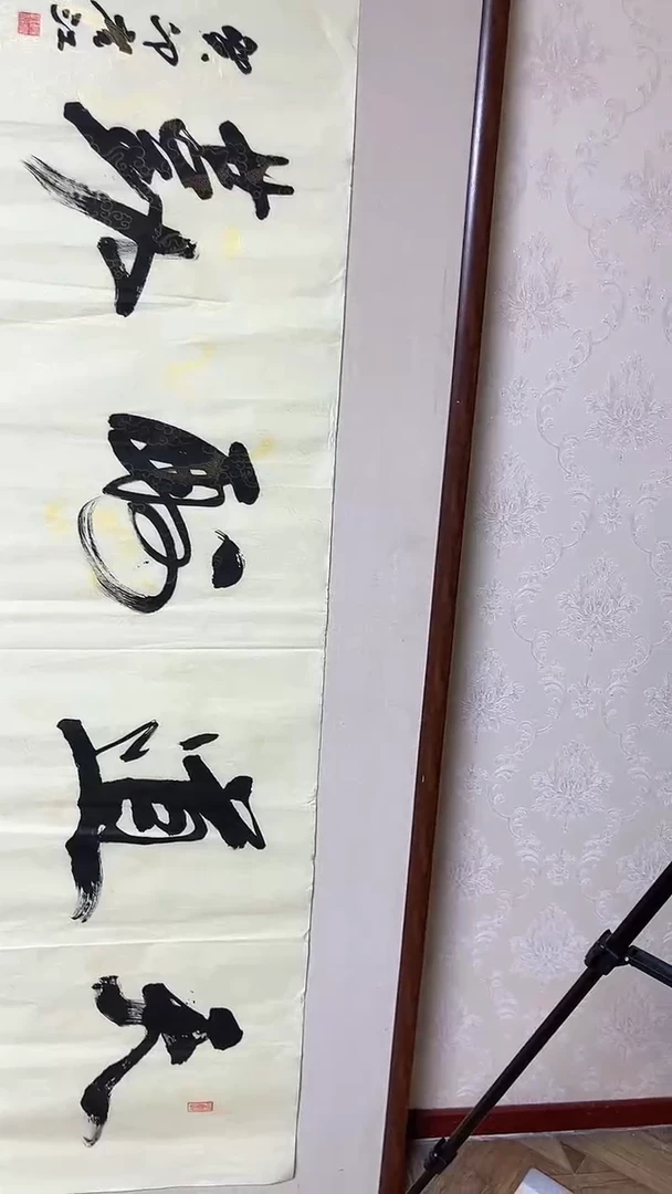 【闪购商品】书法精品老师书法