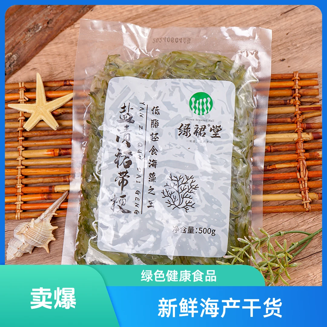 盐渍裙带梗海白菜海藻海带整箱裙带菜凉拌菜非干货海菠菜裙带梗