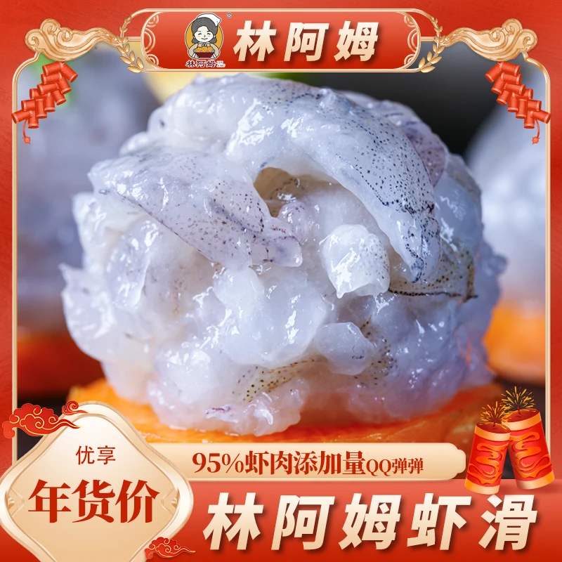鲜虾滑100g/包健康安全老人小孩皆宜鲜活美味营养放心
