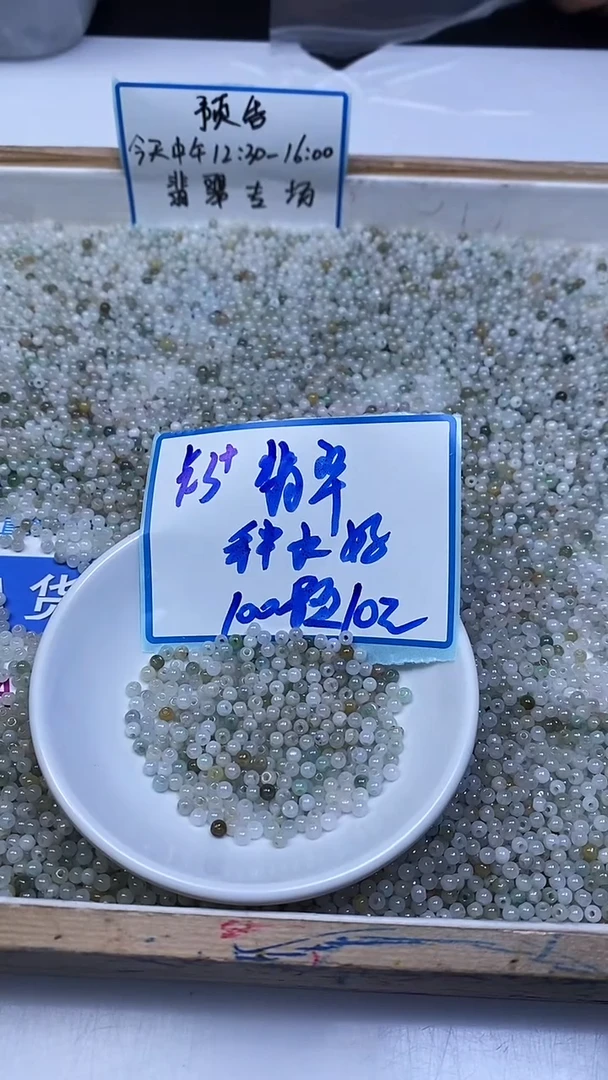 未镶嵌翡翠手饰翡翠 散珠3+mm100颗10元