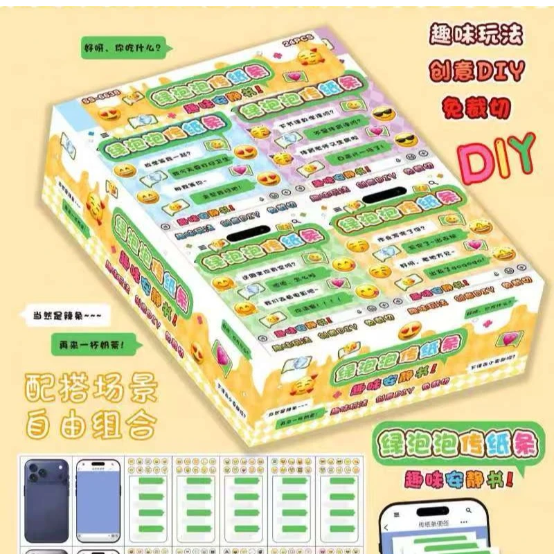 绿泡泡传纸条安静书学生DIY手工玩具（一盒24小盒）