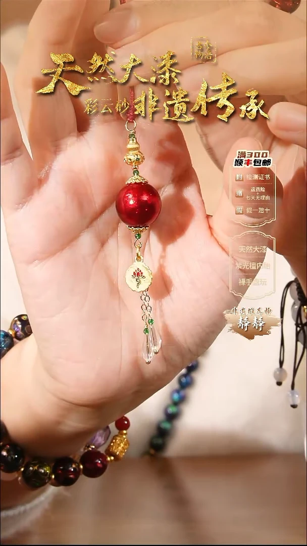 彩云砂圆珠1.5挂件--红绡云锦