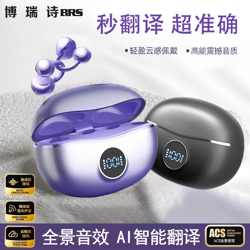 【AI翻译顶配版】2025新款6.0AI芯片耳夹式蓝牙耳机舒适高颜值