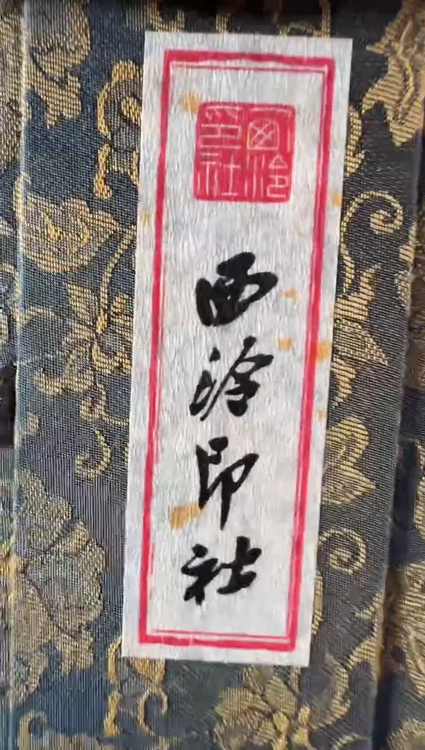 拓片用纸印石不****鼠一个字刻费