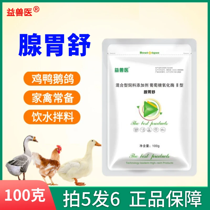 【益兽医】腺胃舒腺肌胃兽用腺胃肌胃炎拉鱼肠子粪便过料饲料添加剂