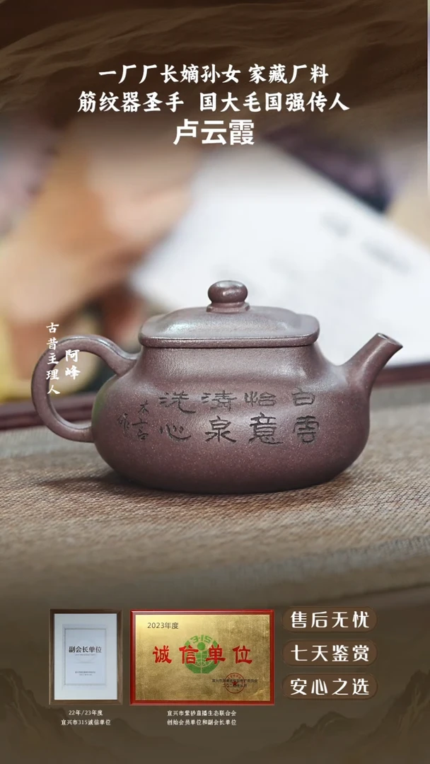 卢云霞全砂紫泥乾坤200cc