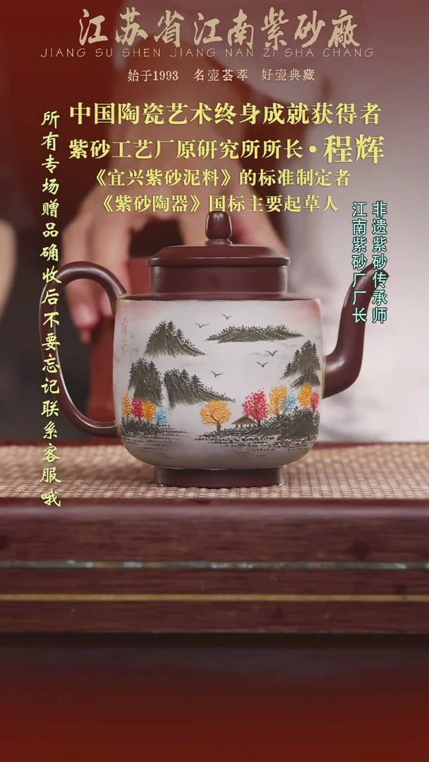江苏省江南紫砂厂