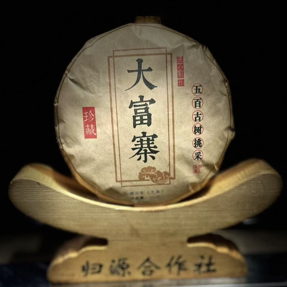 【45】【团山茶农朱星玲】2024年邦东团山【大富寨】古树100克饼生茶