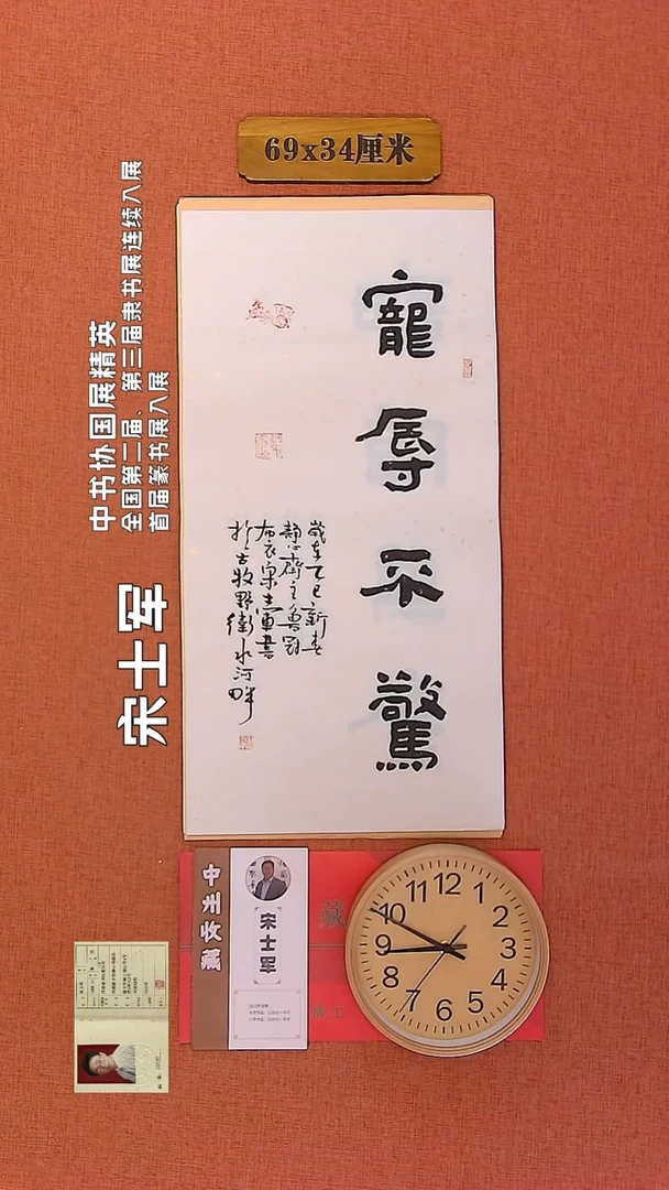 【闪购商品】书法8        宋士军书法作品