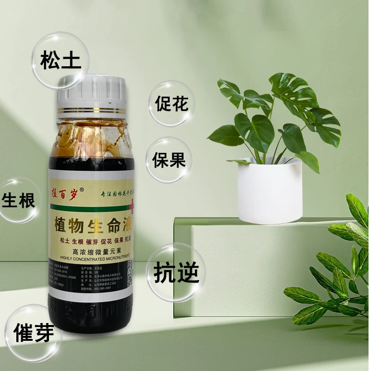 植物生命液养花通用型浓缩液促花改善黄叶生根抗病增产