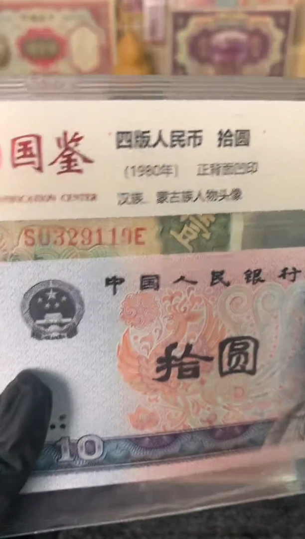 纸329119  面值1元