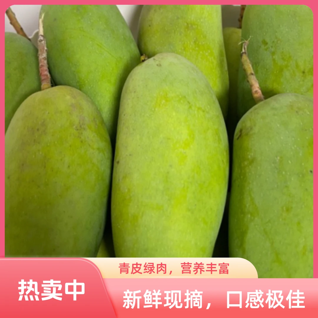 云南特产四季酸芒果