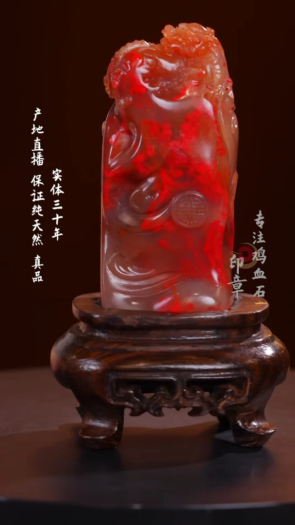 鸡血石长**客牛角冻鸡血石大红袍