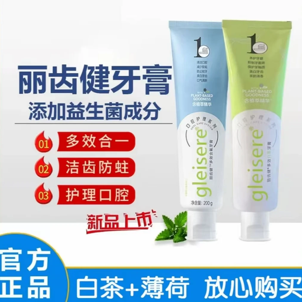 【买1送1】官方丽齿健多效合一薄荷白茶牙膏