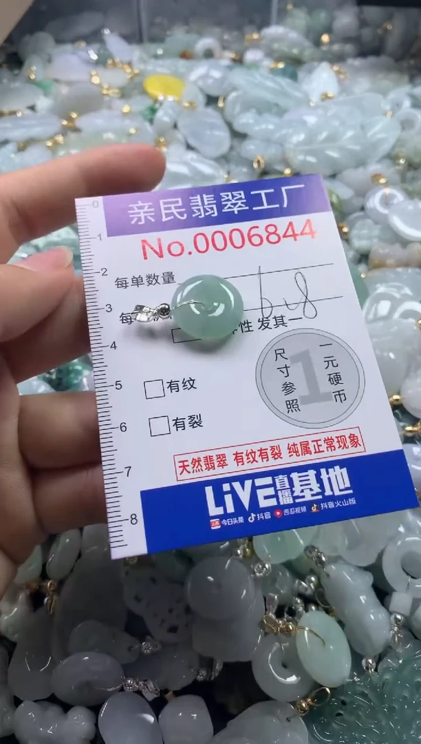 【闪购商品】翡翠吊坠(不含链)未镶嵌6844