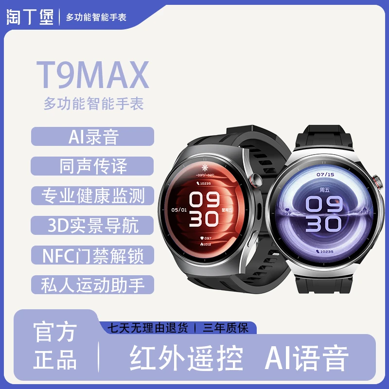 【新品上市】淘丁堡非凡慧影T9MAX智能手表Ai录音同声传译P-s