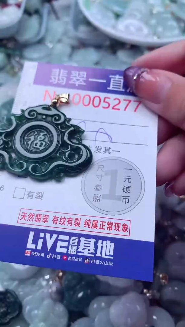 翡翠未镶嵌吊坠(不含链)5277