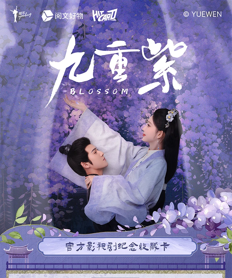 （点盒）【hitcard】《九重紫》官方影视收藏卡盲盒（默认代拆）