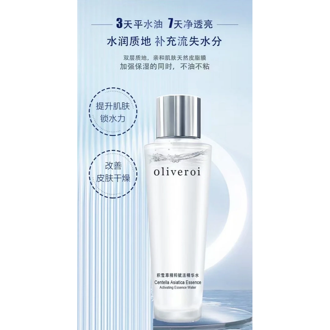 B【展会专享】积雪草精粹赋活精华水乳套装