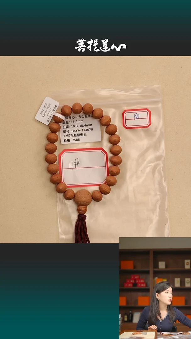 手串凤眼菩提M****s火山眼11.4