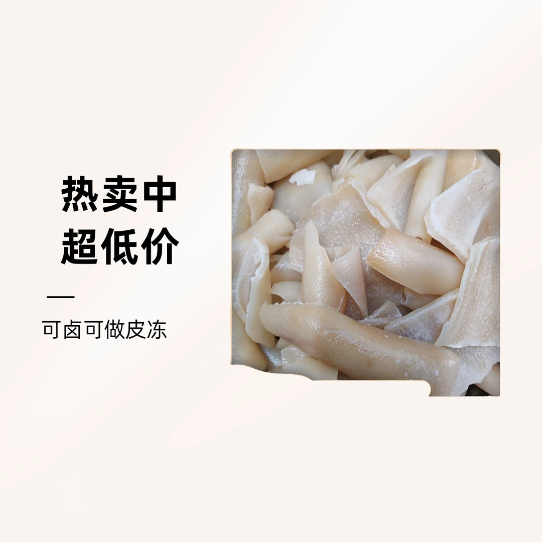 猪皮丝也可以发成皮冻直接拍都可以
