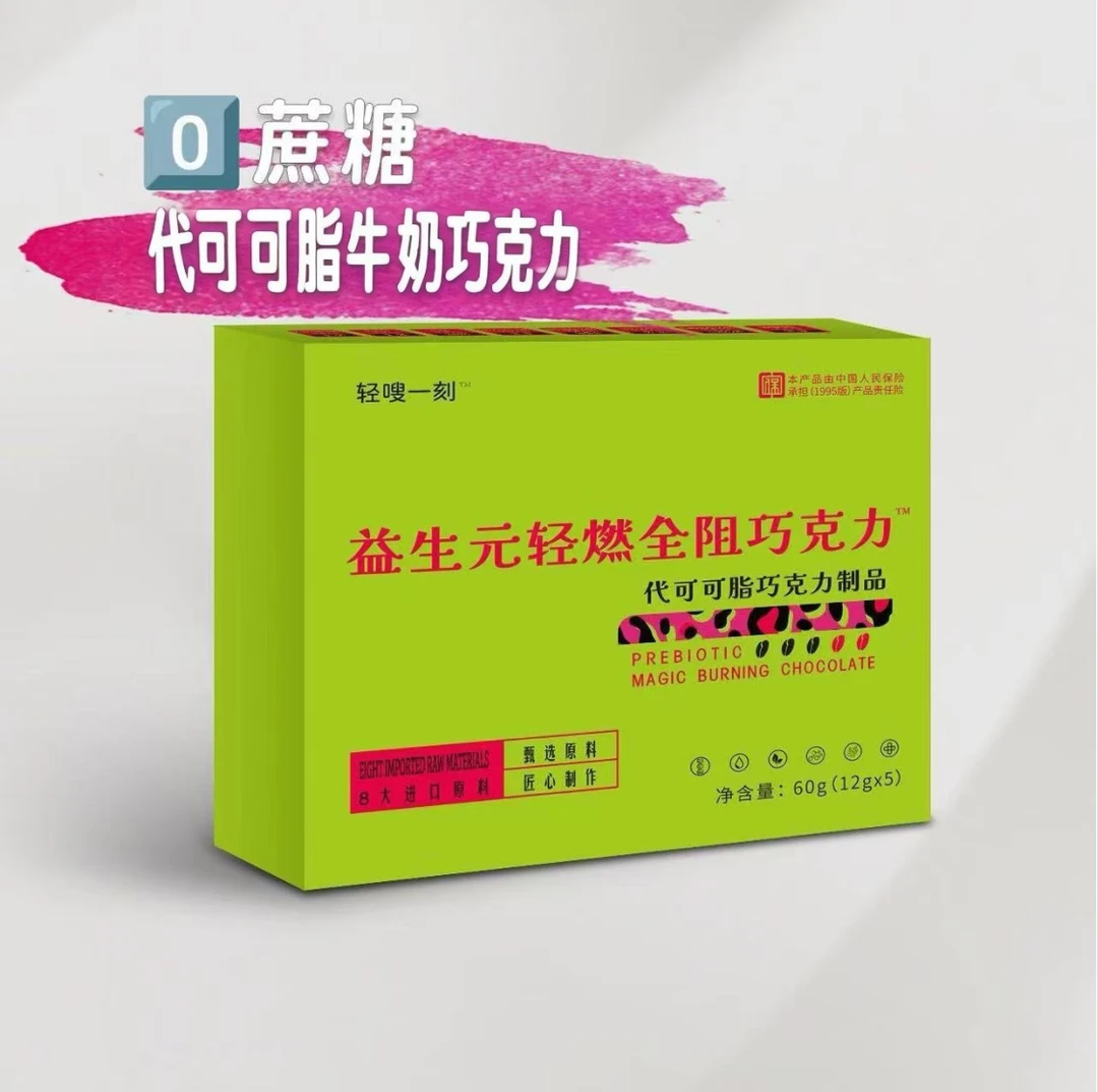 代可可脂益生元牛奶巧克力
