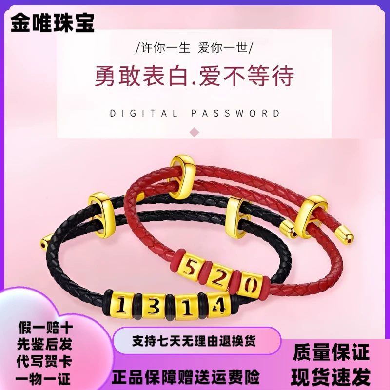 999黄金520数字手链男女款3D硬金情侣款皮绳送男女友生日礼物