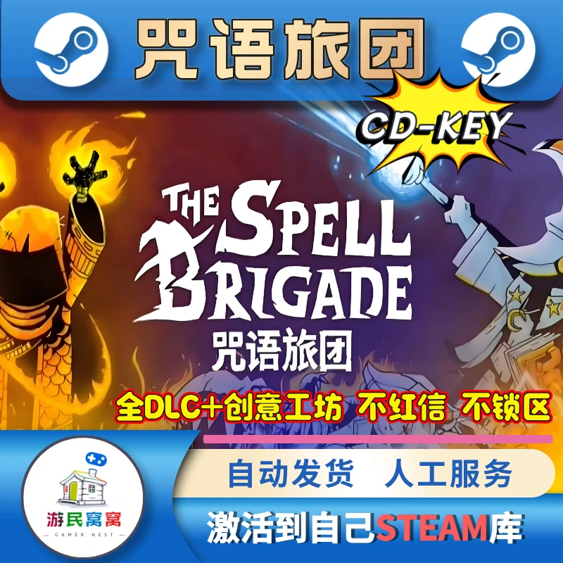 咒语旅团STEAM游戏激活码永久厨房包更新steam游戏cdk激活码steam