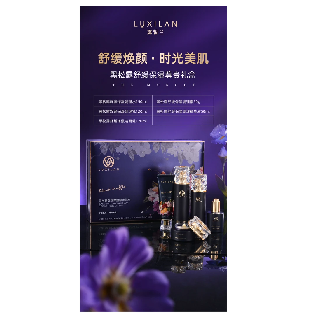 【南瓜姐姐专属】LUXILAN露皙兰黑松露套盒