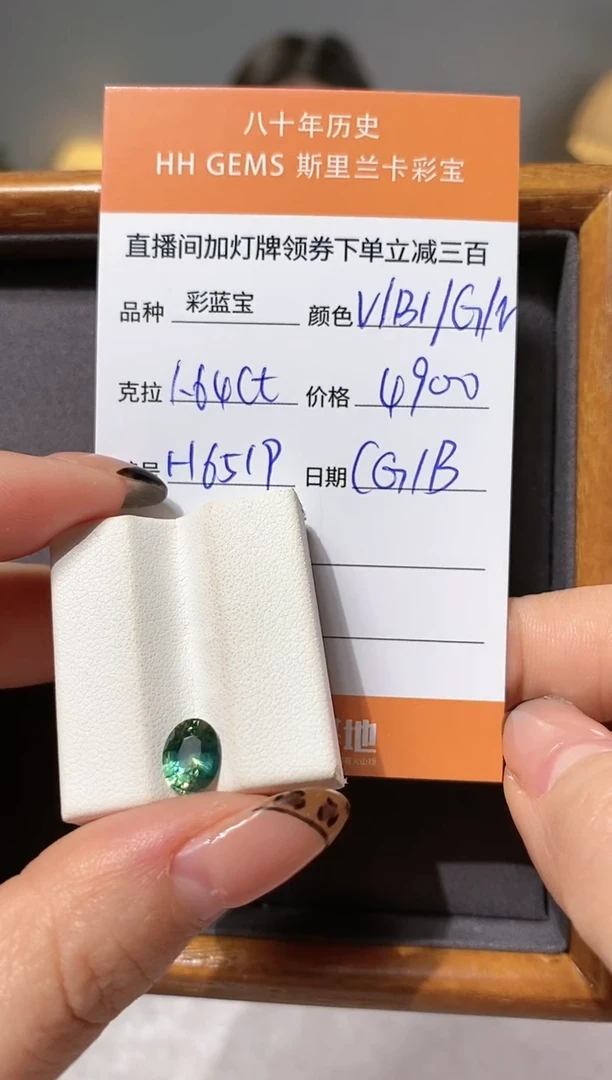 【闪购商品】彩色蓝宝石裸石未镶嵌1.64ct H6519 CG/B