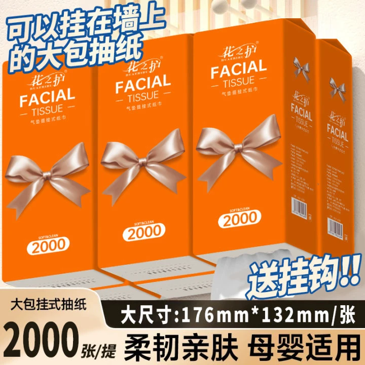 花之护纸巾大抽纸家用实惠装面巾纸餐巾纸【送3个挂钩】TY悬挂式