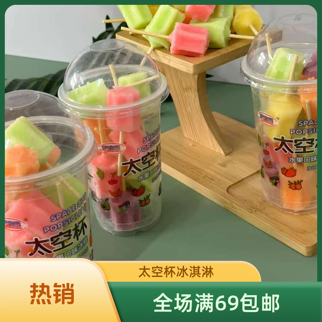 （1杯）太空杯冰淇淋雪糕网红雪糕