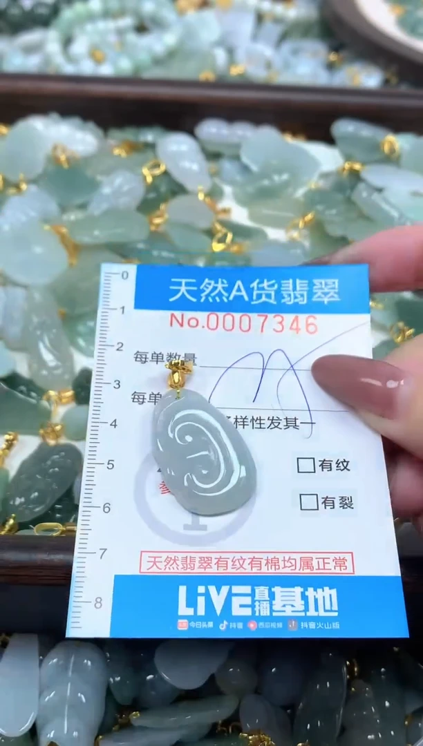 颈饰未镶嵌翡翠净货挂件-7346