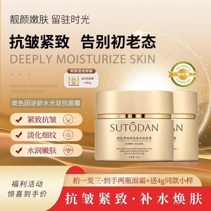 玻色因抗皱面霜逆龄水光抗皱紧致淡化保湿补水秋冬脸部护肤品