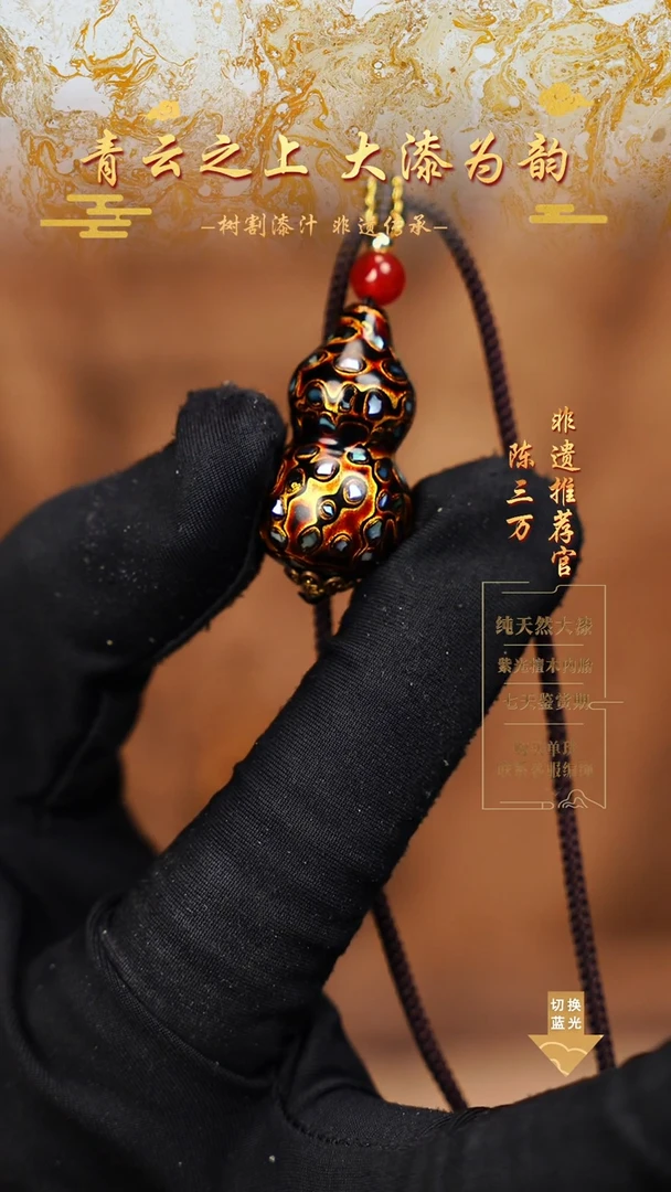 3.0黑金螺钿小葫芦