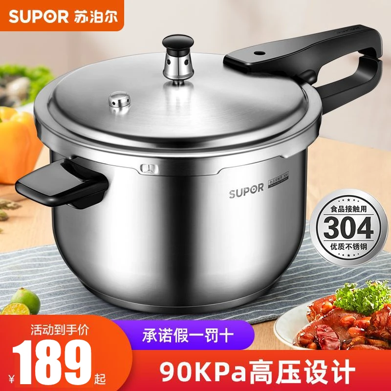 苏泊尔304不锈钢高压锅官方正品压力锅防爆家常用燃气电磁炉通用
