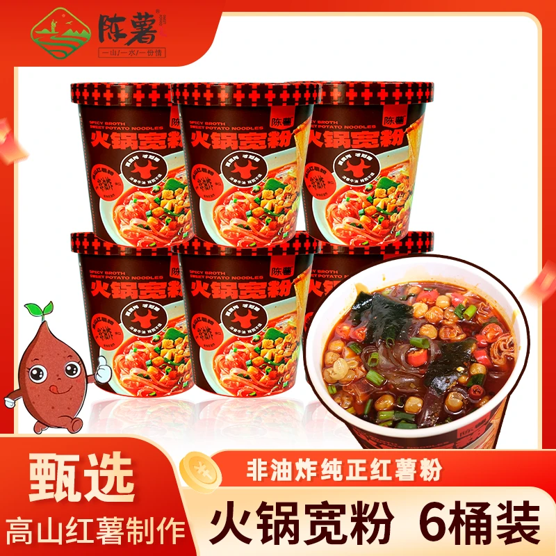 【陈薯】陈薯麻辣烫酸辣粉121g*6桶正宗麻辣烫口味四川火锅味新