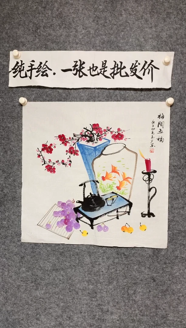 竖款梅开五福尺寸68*68