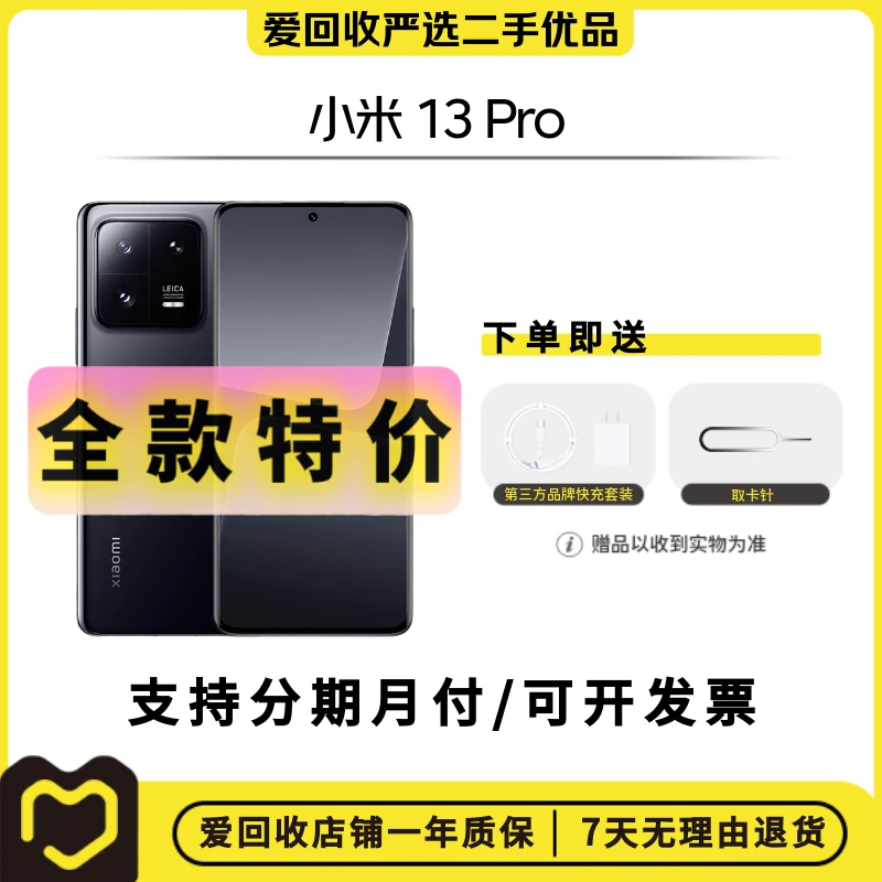 99新 Xiaomi/小米 【活动补贴】小米 13 Pro 国行二手手机 安卓备用