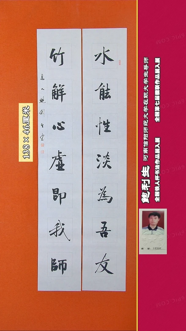 书法110RD鲍利生书法作品