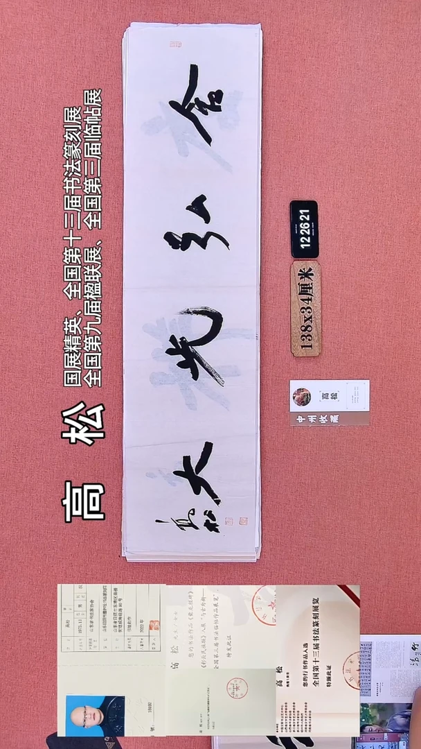 书法310    高老师书法作品