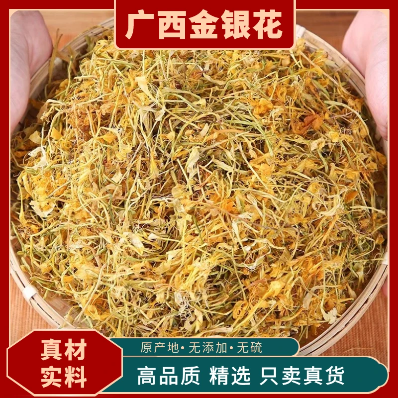 广西金银花天然无添加野生金银花山银花中药材山银花茶泡水洗澡