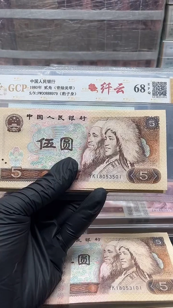 四版币805整刀百连无47尾501包邮